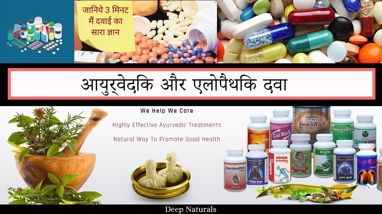 Khansi Jukham Bukhar Badan Dard Aur Pet Dard ki Ayurvedic