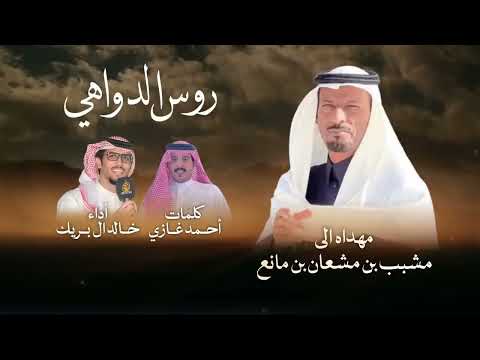 كم عدو وده بطيحتك _ خالد ال بريك _ بردي كبد العنا ياذعاذيع البراد 2026