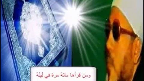 فضل قراءة سورة الاخلاص 100 مرة