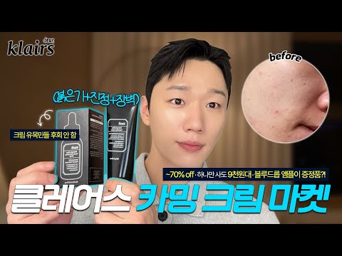 창립 이래 최저가..🔥 대체 불가 붉은기+진정 클레어스 블루 카밍크림 저녁 6시 마켓 OPEN🩵 (개당 8천원대..?)