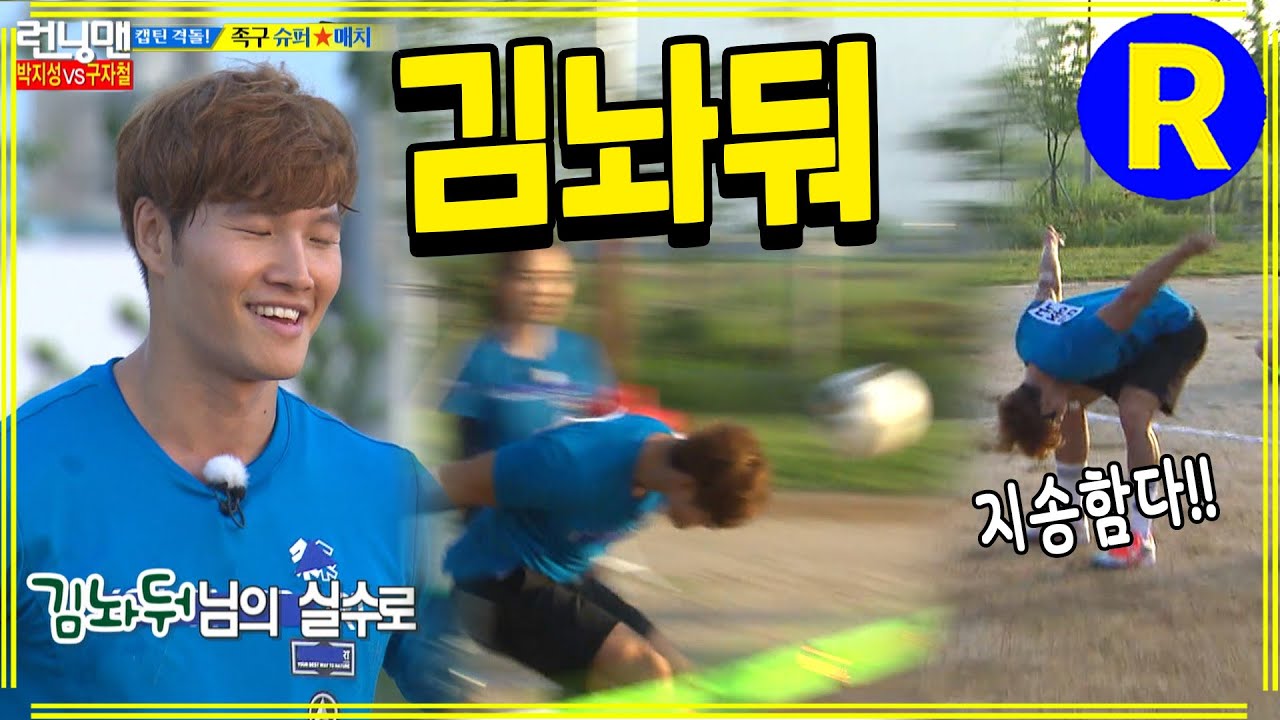 [런닝맨] 야놔둬~ 김놔둬!! | RunningMan EP.153