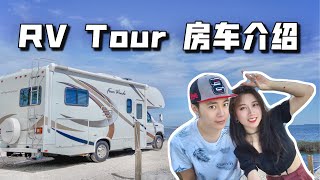 【RV Tour】24' Class C RV - 2019 Thor Four winds 22E RV tour (Interior) | RV房车介绍 | 美国C型房车