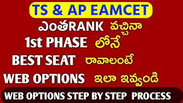 TS & AP EAMCET 1st Round Web options Process #tseamcet2022 #apeapcet2022 #eamcet2022