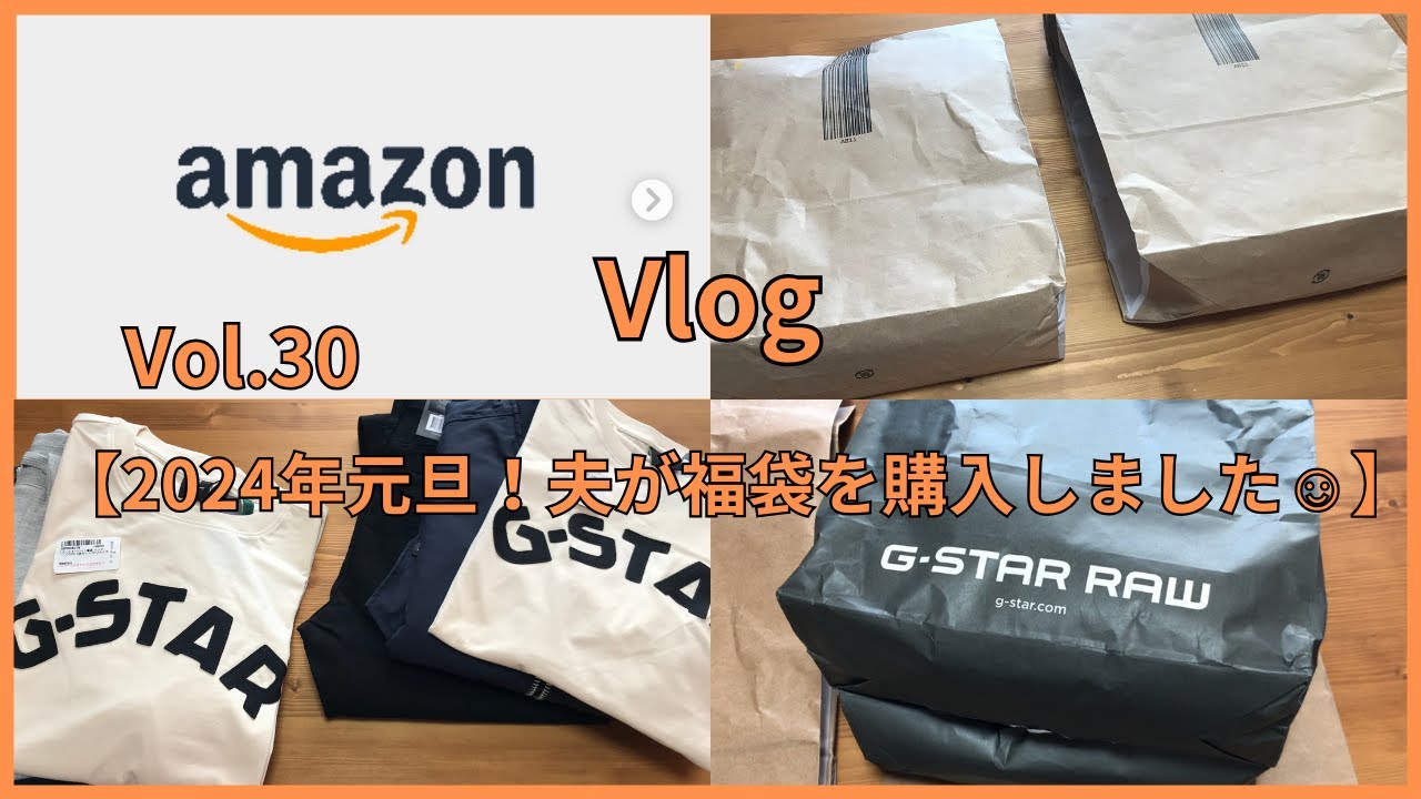 2025年版】G-Star RAW（ジースターロゥ）福袋👖ネタバレ！中身や