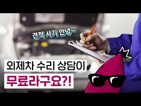 외제차 사고 좌절 NO! 외제차 안심케어센터로 GO! | 삼성화재
