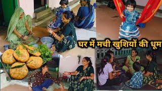 घर में आई खुशियों की बाहर 🙋 चारों तरफ रौनक ही रौनक ।।भाभी के लिए बनाया स्पेशल देशी खाना...