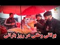 چکر در روز بارانی کابل و خبر گیری از هموطنان در شهر 