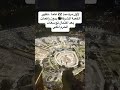  اللهم رز قنا بزيارة هذا المقام يارب اللهم امين و لجميع المسلمين العظماء اكسبلور  الرمال
