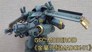 GSC MODEROID《金屬外殼MADOX-01》