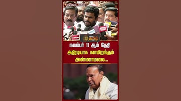 TR Balu Defamation Case on Annamalai | அவதூறு வழக்கு! நானே நேரடியாக களமிறங்குகிறேன்! அண்ணாமலை அதிரடி