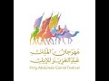 اليث المباشر لبرنامج مضامير مهرجان الملك عبدالعزيز للإبل10 