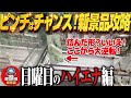 【クレーンゲーム】詰んだと思っても諦めない!信じたものは救われる!回遊館岐阜店!