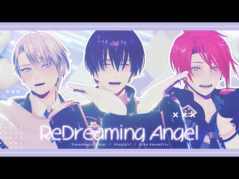 【MMD刀剣乱舞】ReDreaming Angel【長義・安宅切・後家】