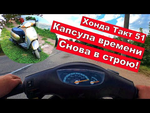 Хонда такт 51 двигатель