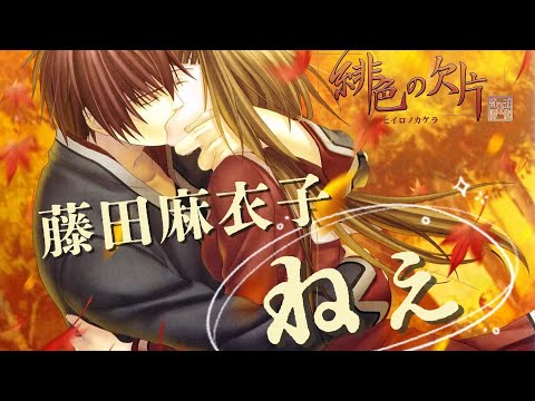 【中日字幕】緋色的碎片 OP ねぇ