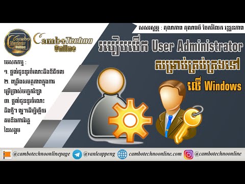 How to Enable User Administrator On Window | Cambo Techno Online