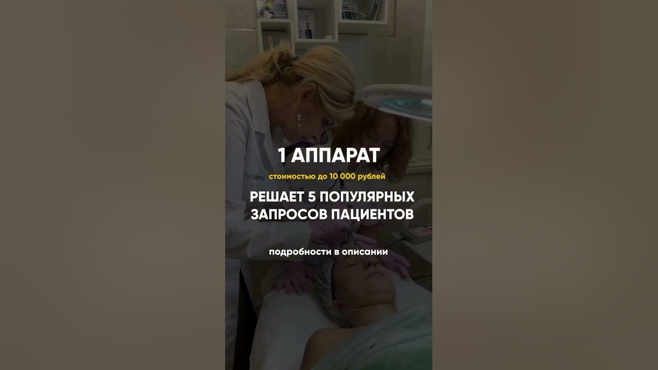 Микронидлинг решает множество проблем. 1 маленький аппарат дермапен ...