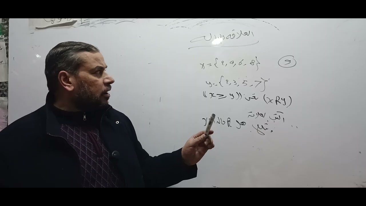 جبر ٢ع # العلاقه والداله # مستر محمد علي #رياضيات 