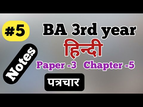 #5 पत्राचार , व्यवसायिक व व्यवहारिक पत्र में अंतर।। BA 3rd year Hindi Paper 3 by Arsad Khan