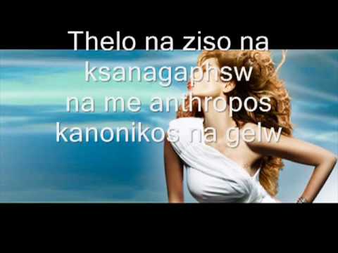 Anna Vissi new Song Fabulous CD Quality LYRICS ON ...