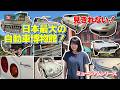 【無理!】この博物館、規模がおかしい…