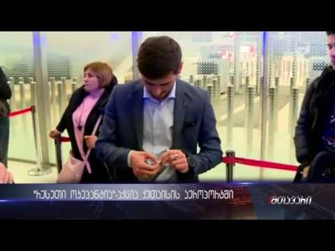 \"რუსეთი ოკუპანტია\"-აქცია ქუთაისის აეროპორტში