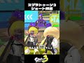 人気者になりたかったイカちゃん【スプラトゥーン3/Splatoon3】