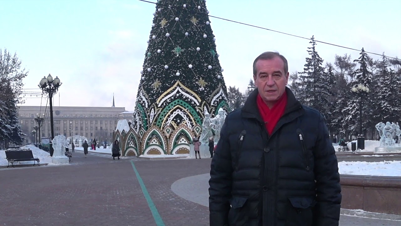 Картинки по запросу С.Г.Левченко поздравил иркутян и всех россиян с Новым 2020 годом! фото