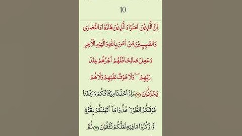سورة البقرة من أية (٤٠) الي (٨٠) (40-80)  بصوت صالح أبو خاطر