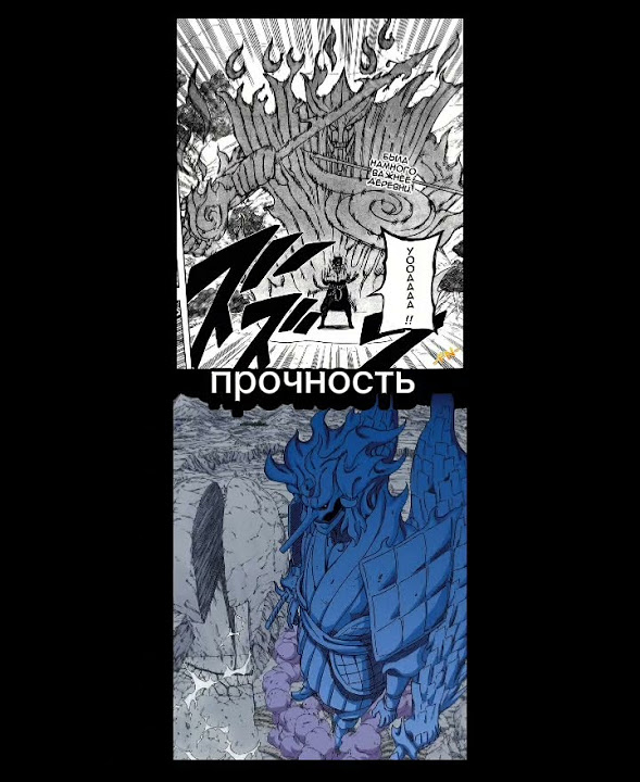 Сусанна мадары против Сусанна саске #мадара #саске #наруто # ...