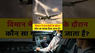 Mind Blowing Airplane Facts in Hindi #amazingfacts #shorts