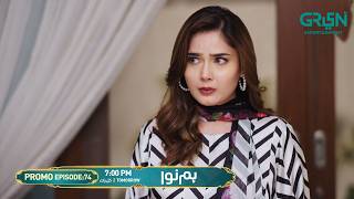 Humnava Episode 74 Promo  Tomorrow 700 Pm  Only On Green Tv Entertainment