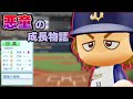 【パワプロ】架空選手「素行不良で悪童と呼ばれた男の成長物語・日高貴仁」【オーペナ】