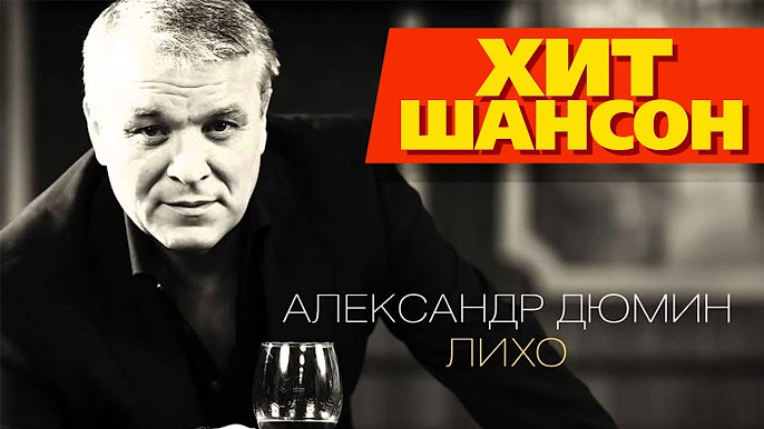 Песня лихо дюмин. Песня дюмина порву календарь. Песня дюмина порву календарь. Песня дюмина порву календарь. Песня дюмина порву календарь.