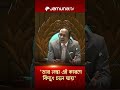 মাননীয় মন্ত্রীর কাছে থেকে শুনি, তার লম্বা এই কারণে বিদ্যুৎ চলে যায়: স্পিকার #speaker #jamunatv