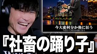 本人と笑う、最高の夜の踊り子替え歌『社畜の踊り子』
