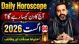 04 August 2026 | Aries To Pisces | Daily Horoscope | August 2026 | Zanjani TV