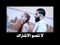 بابا ليش اسمي رقيه 