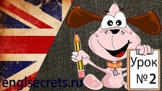 Видеокурс по английскому языку - Урок №2: Daily life -- повседневная жизнь Видеокурс по английскому языку - Урок №2: Daily life -- повседневная жизнь