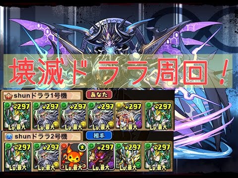 超極限ドラゴンラッシュ周回 壊滅級 Youtube