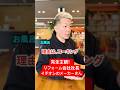 【水廻り編①】リフォーム会社の社長がおすすめするメーカーさん　#コマショウ #リフォーム #社長 #宝塚市