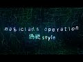 magician's operation(偽装 style)