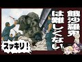 【脱落者にもわかる】【面白くなる】ガサラキ【すっきり】