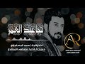 تجاعيد العمر أداء وألحان المنشد محمد المسلماوي كلمات الشاعر مصطفى المرشدي 