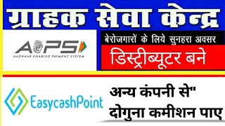 AEPS DMT RECHARGE रिटेलर,डिस्ट्रीब्यूटर व्हाइट लेबल ,एडमिन पोर्टल ले screenshot 5