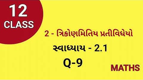 CLASS 12| MATHS|CHAPTER 2|Ex.2.1 Q9