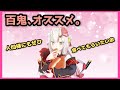 【百鬼あやめ/ホロライブ】あの食材のあやめお嬢こだわりの食べ方