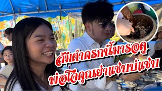 ส้มตำครกนี้มารอดูพ่อโจคุณย่าแซ่บบ่แซ่บ⁉️