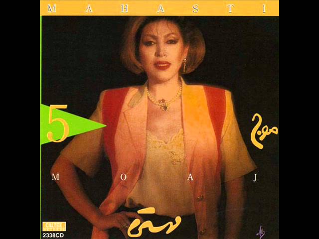 Mira Mahasti -  Moj | مهستی  - موج en YouTube Mira Mahasti -  Moj | مهستی  - موج en YouTube