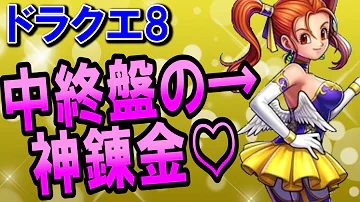 ドラクエ8 レベル99でドルマゲス戦 スマホ版 Mp3